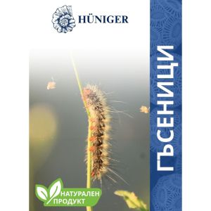 HUNIGER биологичен нетоксичен препарат против гъсеници 55 гр