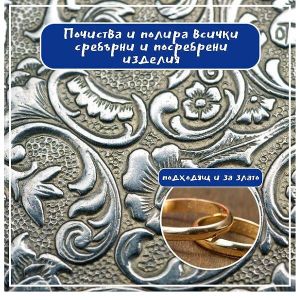 POLIBOY за почистване и интензивна грижа на изделия от сребро, 200 мл.