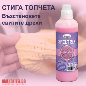Sfeltrix професионална добавка за възстановяване на свита вълна 1 л - с протеини